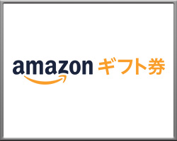 Amazonギフト（5,000円分）